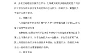 冀教版八年级上册第二节 动物行为的类型教学设计