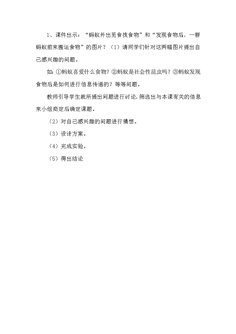 冀教版八年级生物上册第四单元第二章《第二节 动物行为的类型》教学设计03