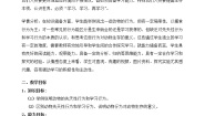 生物八年级上册第三节 先天性行为和学习教案