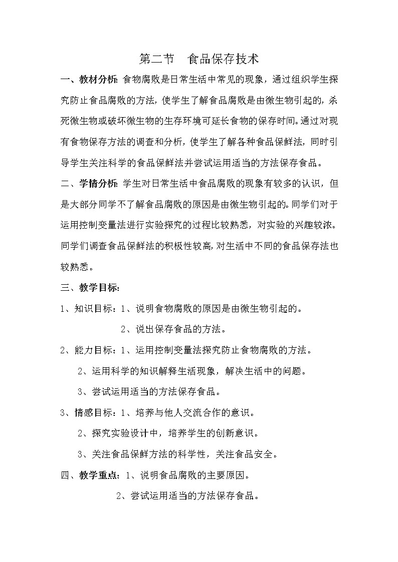 冀教版八年级生物上册第五单元第三章《第二节 动物行为的类型》教学设计01