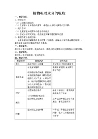 初中生物冀教版八年级上册第二节  根对水分的吸收教学设计