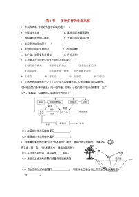 2021学年第1节 	多种多样的生态系统巩固练习