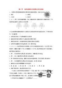 初中生物苏科版七年级上册第3单元 生物从环境中获取的物质和能量第4章 绿色植物是有机物的生产者第2节 	绿色植物的生长需要水和无机盐一课一练