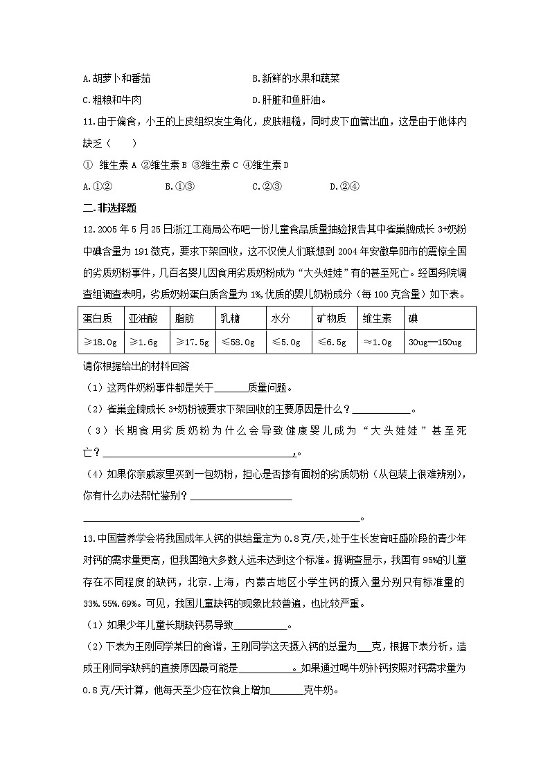 七年级生物上册3.5.2《营养物质的作用》同步练习02