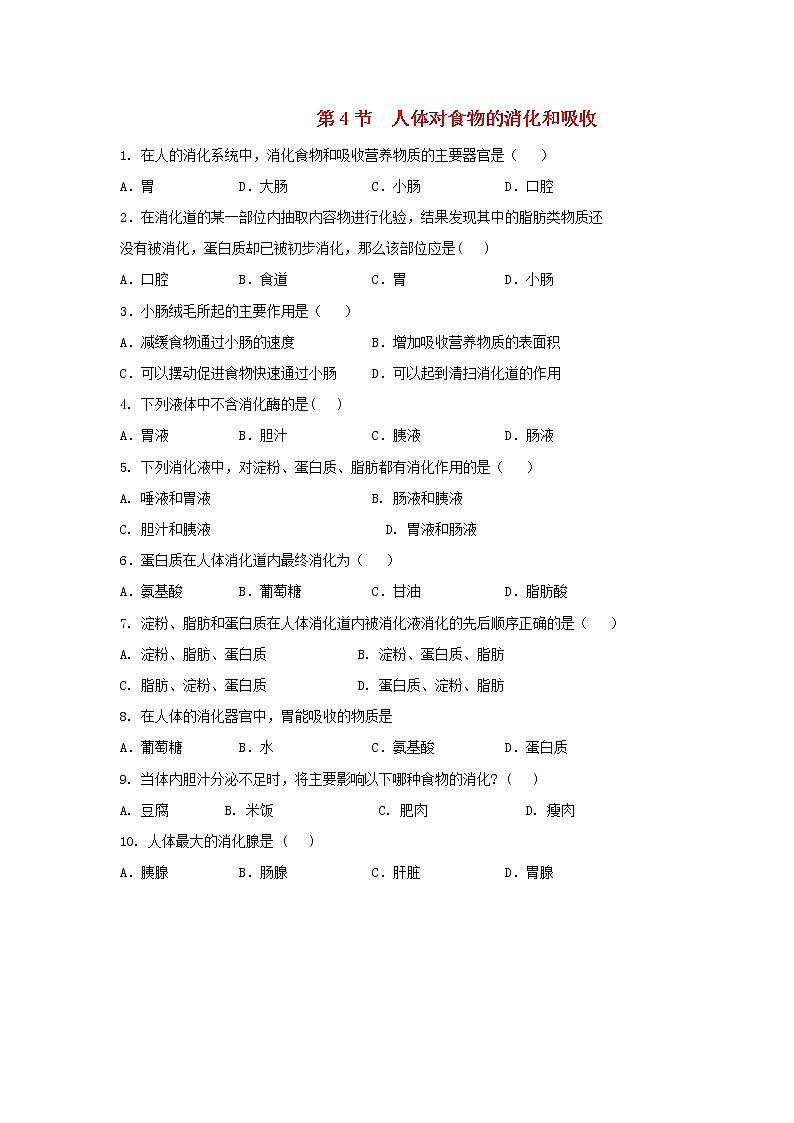 七年级生物上册3.5.4《人体对食物的消化和吸收》同步练习01