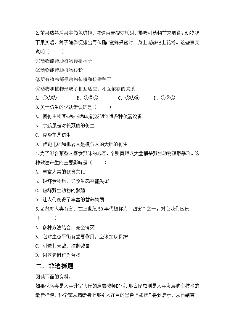 【核心素养目标】人教版初中生物八年级上册5.3《动物在生物圈中的作用》课件+视频+教学设计+同步分层练习（含答案）03