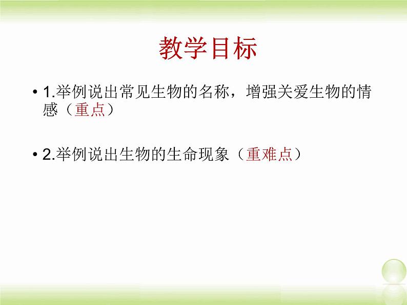 苏教版七年级上册1.1.1我们周围的生物 课件 (共42张ppt)02