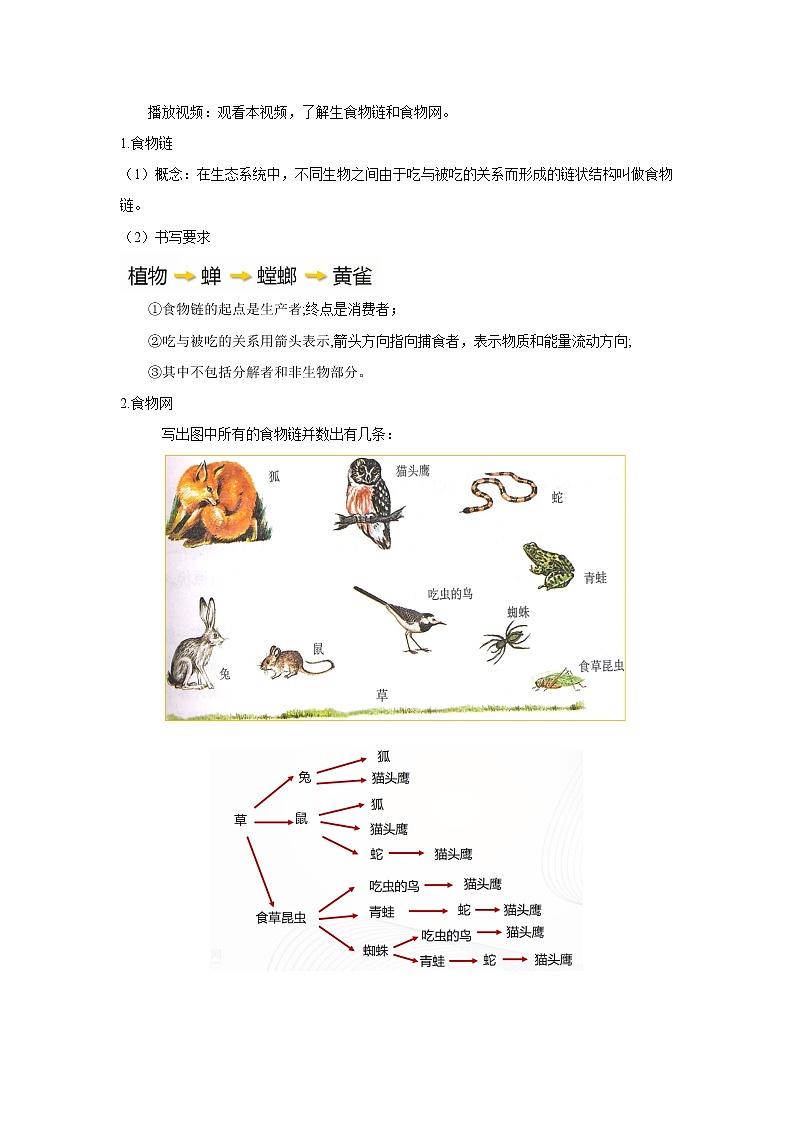 1.2.2 生物与环境组成生态系统 第2课时 课件PPT+教案+同步练习02