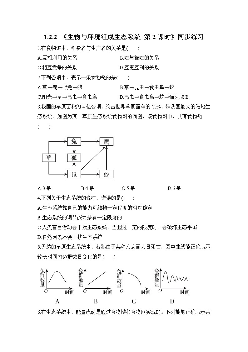 1.2.2 生物与环境组成生态系统 第2课时 课件PPT+教案+同步练习01