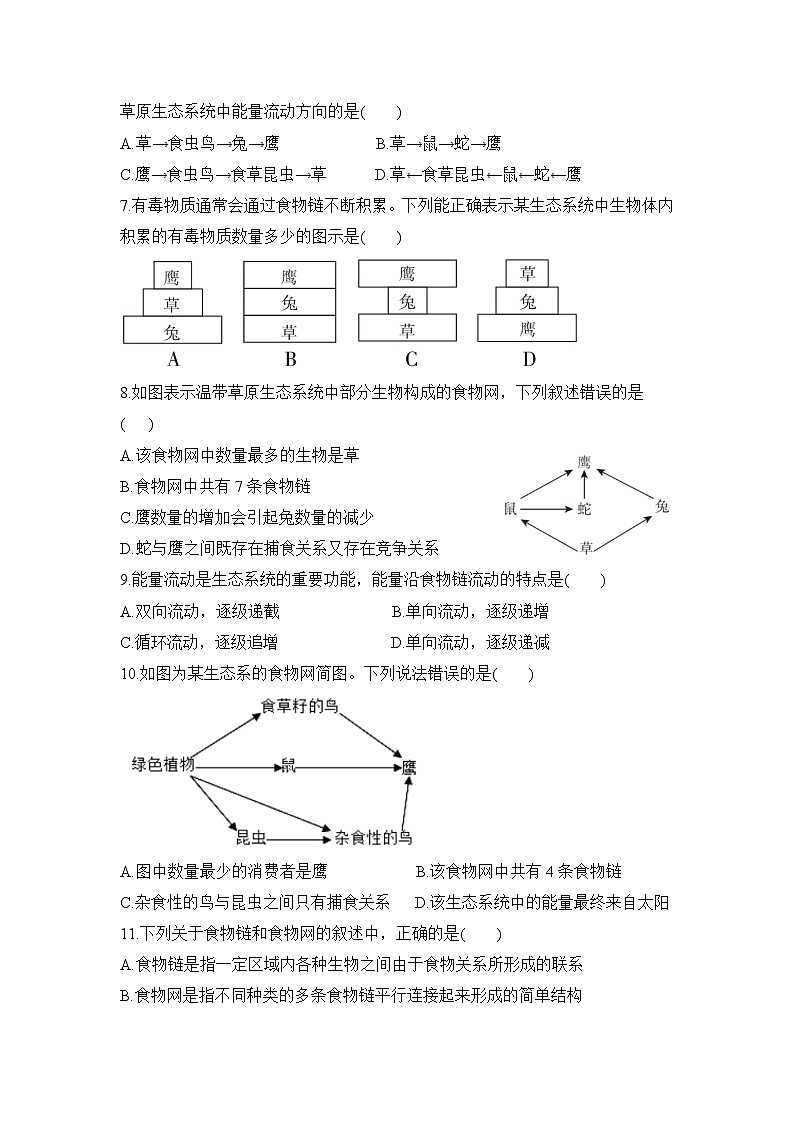 1.2.2 生物与环境组成生态系统 第2课时 课件PPT+教案+同步练习02