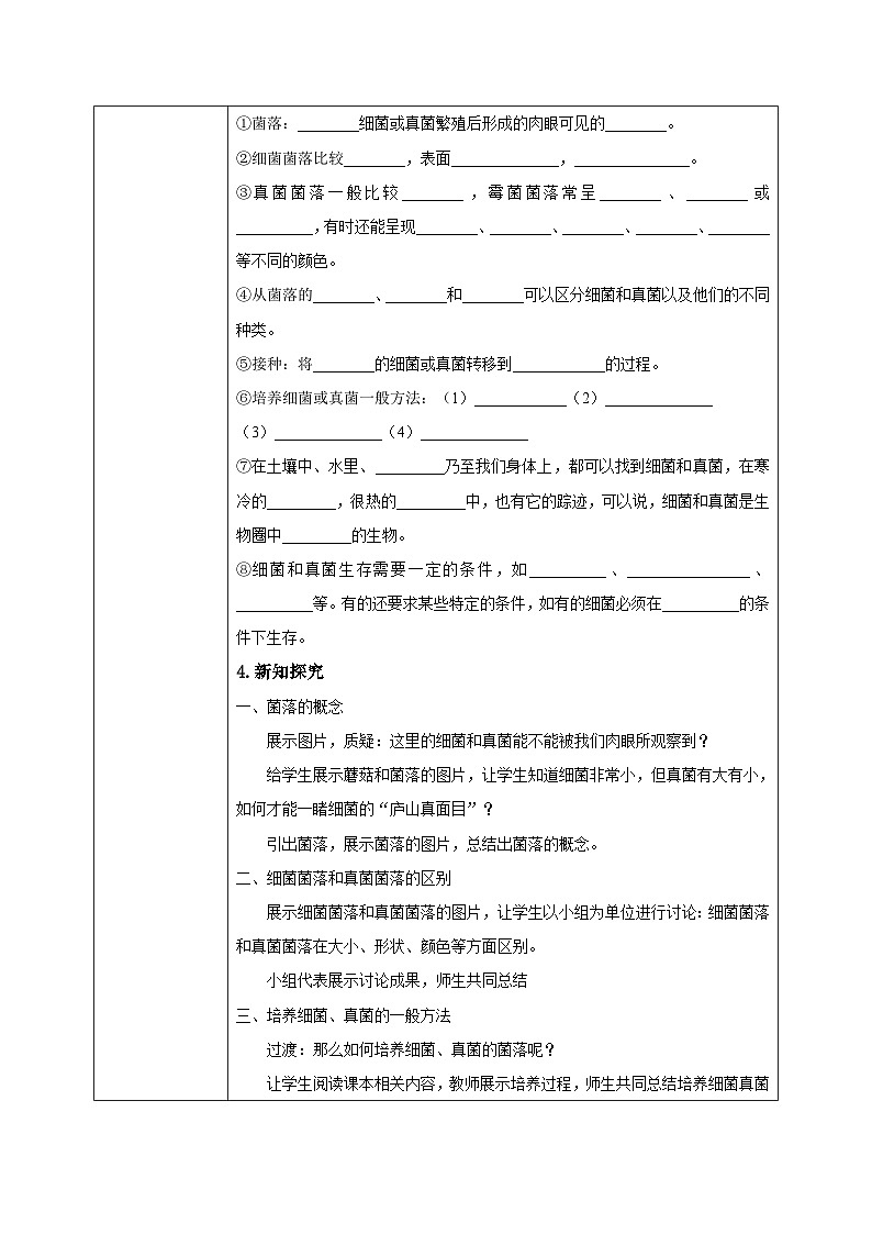 【核心素养目标】人教版初中生物八年级上册5.4.1《细菌和真菌的分布》课件+视频+教学设计+同步分层练习（含答案）02