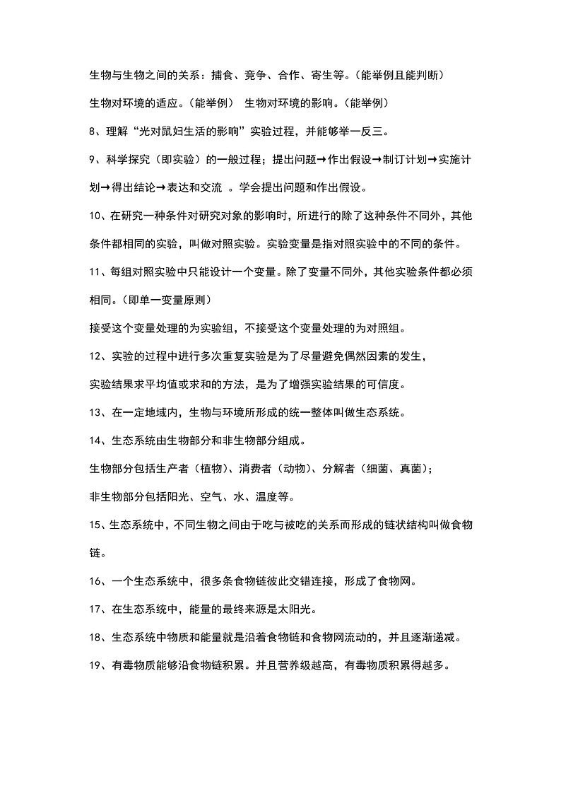 人教版生物七年级上册知识点汇总第2页