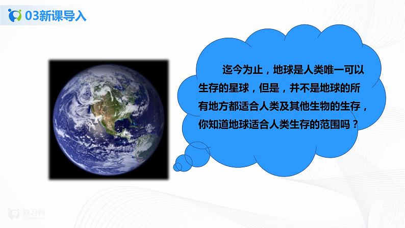 1.2.3 生物圈是最大的生态系统 课件PPT+教案+同步练习05