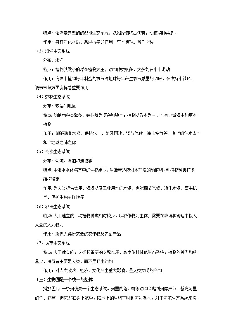 1.2.3 生物圈是最大的生态系统 课件PPT+教案+同步练习03