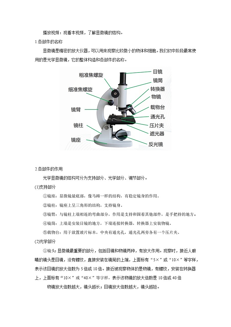2.1.1 练习使用显微镜 课件PPT+教案+同步练习02