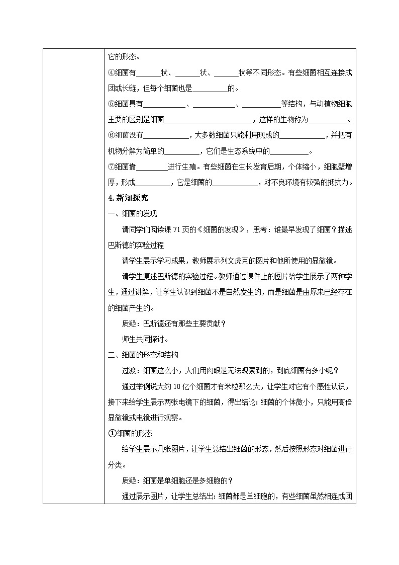 【核心素养目标】人教版初中生物八年级上册5.4.2《细菌》课件+视频+教学设计+同步分层练习（含答案）02