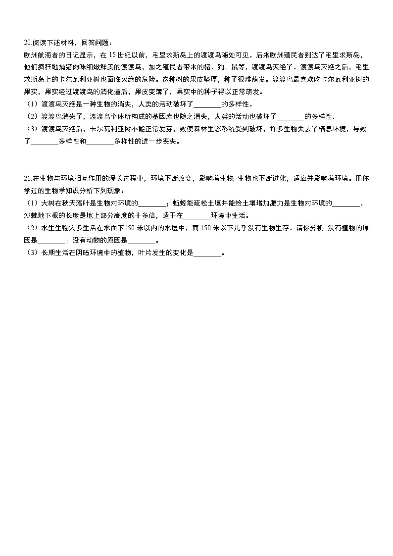 北师大版2021年七年级生物上册第1章《生命的世界》章末训练题  含答案03