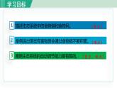 人教版七年级生物上册 第一单元 第二章 第二节 第2课时 食物链和食物网 课件