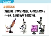 人教版七年级生物上册 第二单元 第一章 第一节 练习使用显微镜 课件