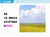 人教版七年級生物上冊 第三單元 第六章 愛護(hù)植被，綠化祖國 課件