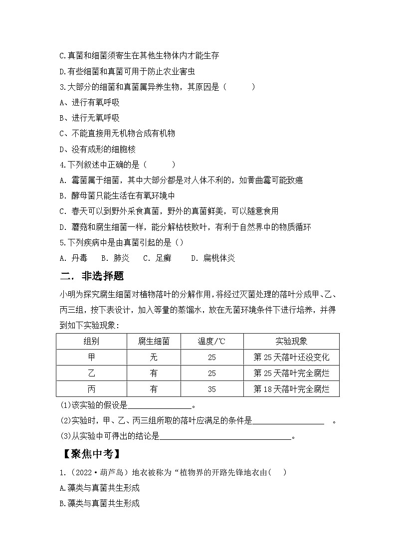 【核心素养目标】人教版初中生物八年级上册5.4.4《细菌和真菌在自然界中的作用》课件+视频+教学设计+同步分层练习（含答案）03