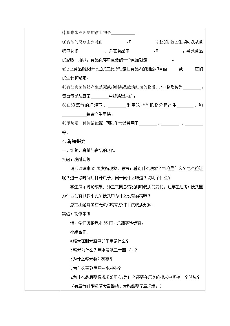 【核心素养目标】人教版初中生物八年级上册5.4.5《人类对细菌和真菌的利用》课件+视频+教学设计+同步分层练习（含答案）02