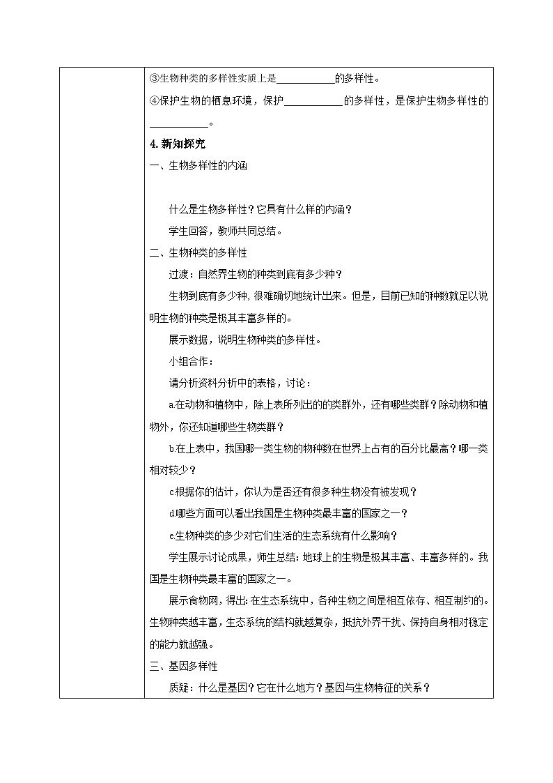 【核心素养目标】人教版初中生物八年级上册6.2《认识生物的多样性》课件+视频+教学设计+同步分层练习（含答案）02