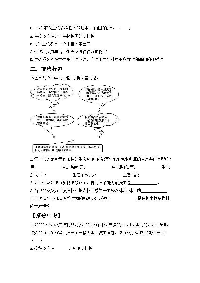 【核心素养目标】人教版初中生物八年级上册6.2《认识生物的多样性》课件+视频+教学设计+同步分层练习（含答案）03