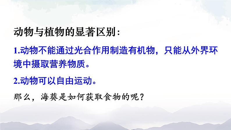 人教版八年级上册生物 5.1.1 腔肠动物和扁形动物 课件+素材04