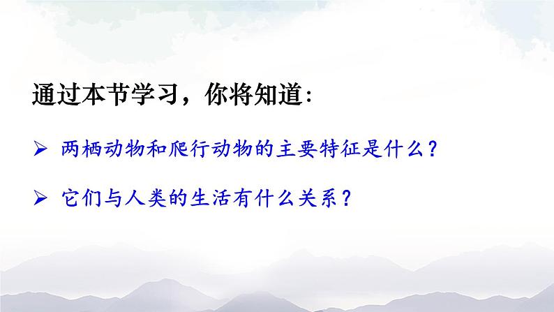 人教版八年级上册生物 5.1.5 两栖动物和爬行动物 课件+素材03