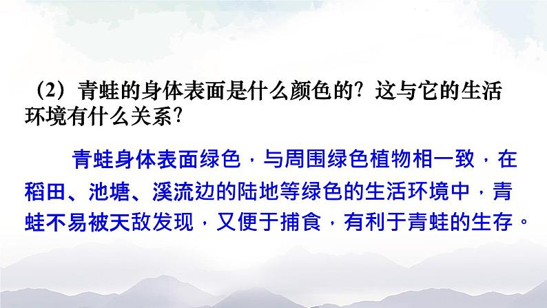 人教版八年级上册生物 5.1.5 两栖动物和爬行动物 课件+素材08