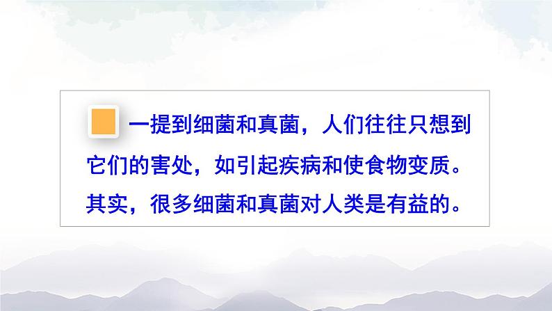 人教版八年级上册生物 5.4.5 人类对细菌和真菌的利用 课件+素材06