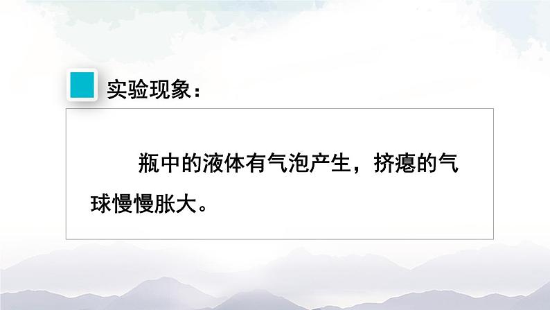 人教版八年级上册生物 5.4.5 人类对细菌和真菌的利用 课件+素材08