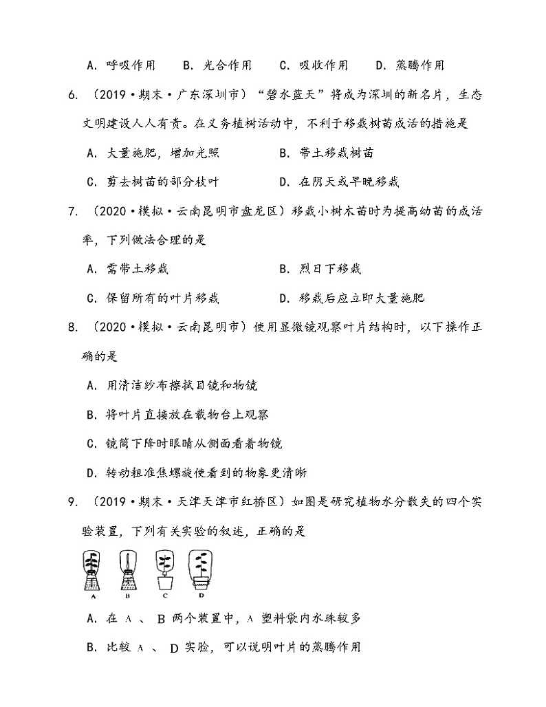 七年级生物上册第三单元第三章绿色植物与生物圈的水循环单元练习(word版含答案解析）第2页