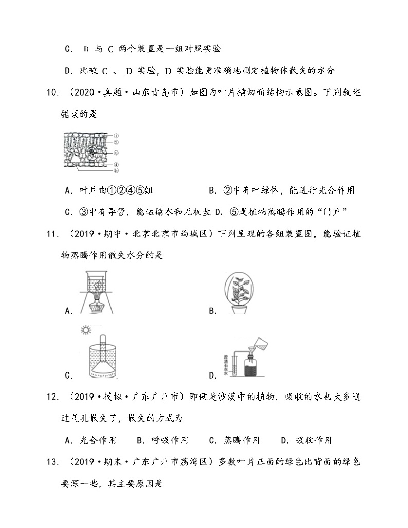 七年级生物上册第三单元第三章绿色植物与生物圈的水循环单元练习(word版含答案解析）第3页