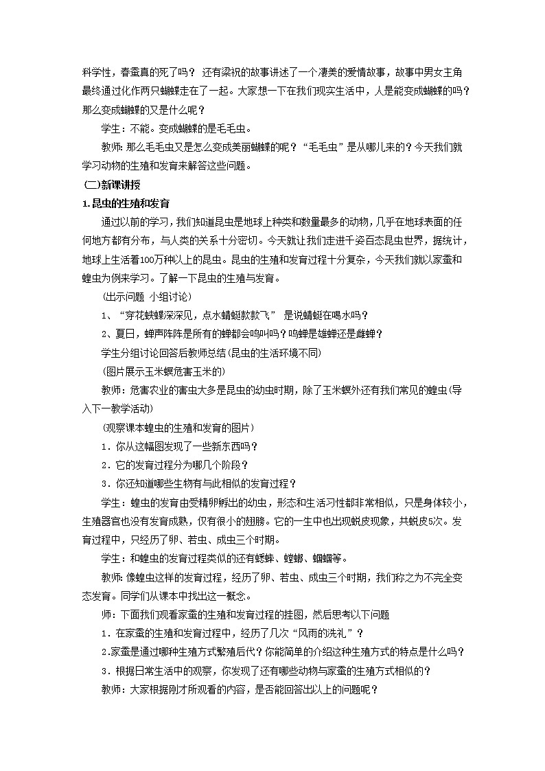 北京版初中生物八年级上册10.2《动物的生殖和发育》教案02