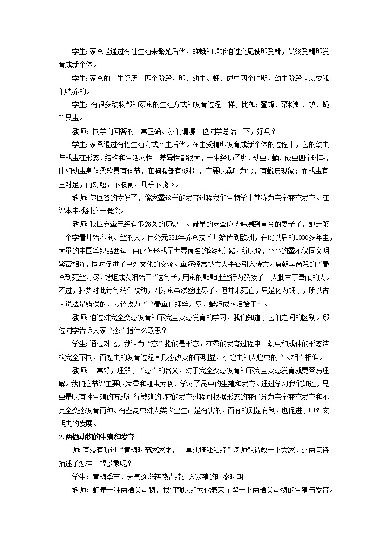 北京版初中生物八年级上册10.2《动物的生殖和发育》教案03