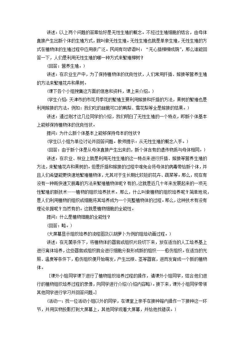 北京版初中生物八年级上册 10.4《生物生殖的多种方式》教案02