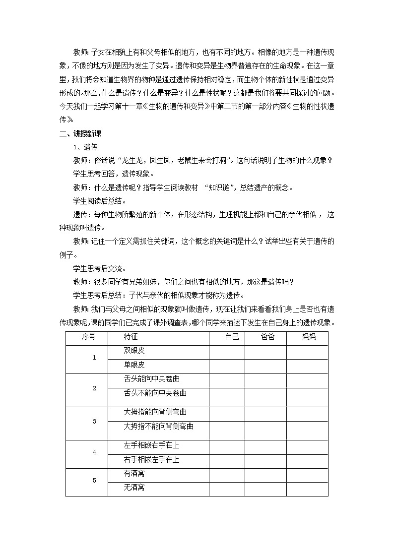 北京版初中生物八年级上册11.2《生物的性状的遗传》教案02