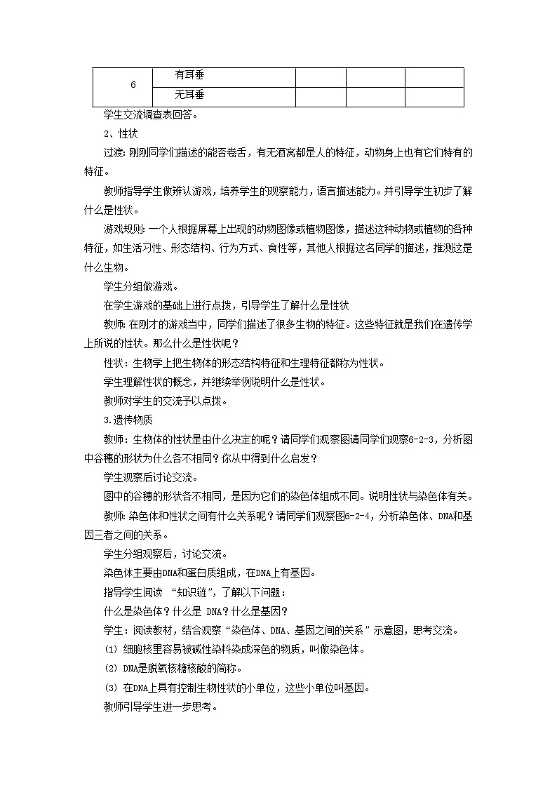 北京版初中生物八年级上册11.2《生物的性状的遗传》教案03