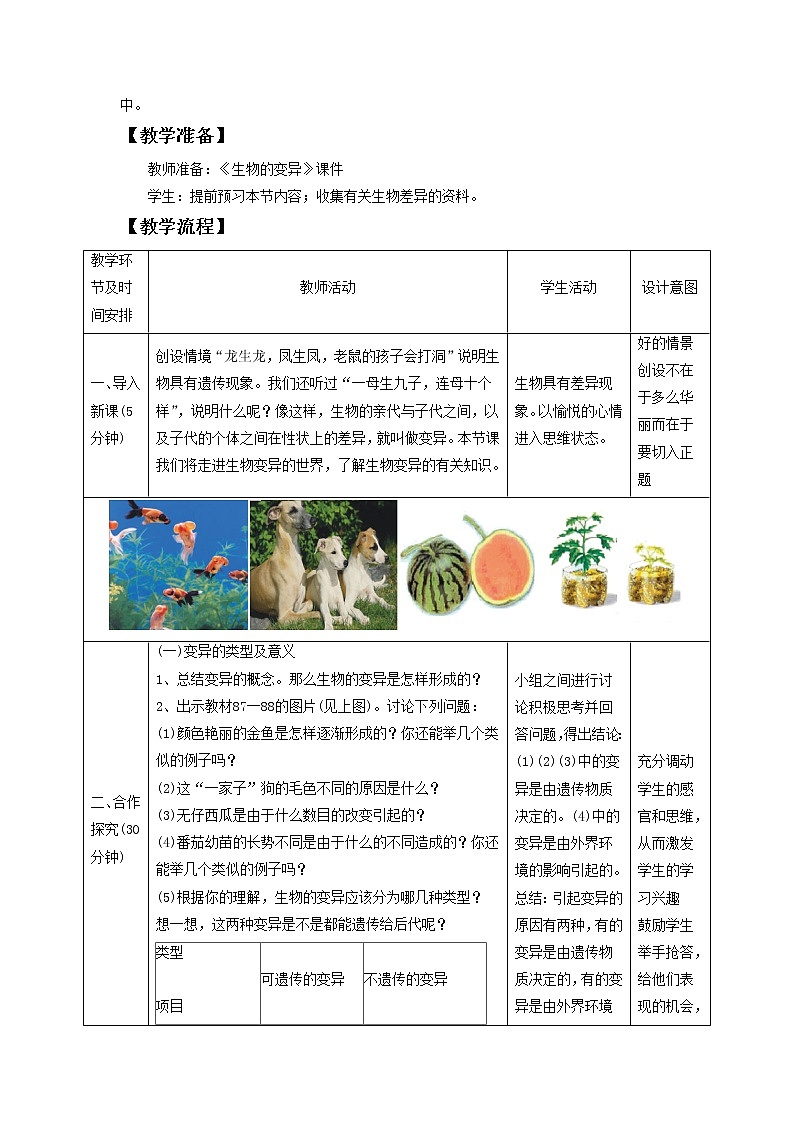 北京版初中生物八年级上册11.4《生物的变异》教案第2页