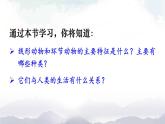 人教版八年級(jí)上冊(cè)生物 5.1.2 線形動(dòng)物和環(huán)節(jié)動(dòng)物 課件+素材