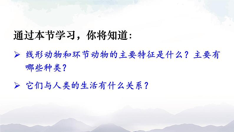 人教版八年级上册生物 5.1.2 线形动物和环节动物 课件+素材05