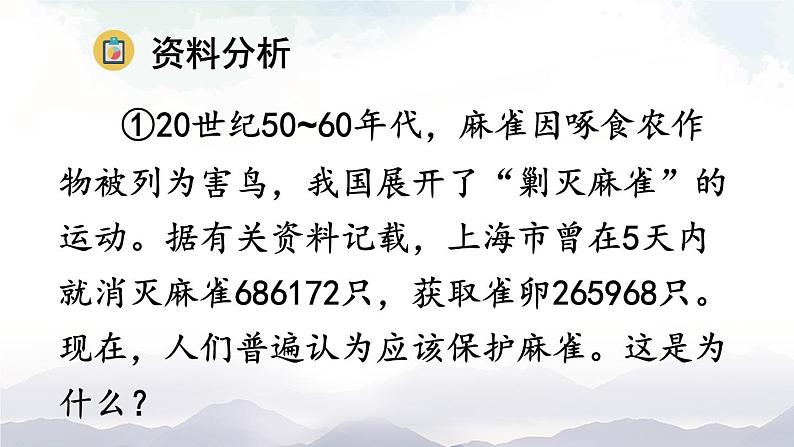 人教版八年级上册生物 5.3 动物在生物圈中的作用 课件+素材06