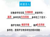 人教版八年级上册生物 6.3 保护生物的多样性 课件+教案+素材