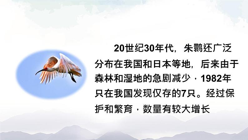 人教版八年级上册生物 6.3 保护生物的多样性 课件+教案+素材05