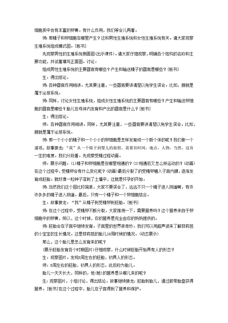 北京版初中生物八年级上册 《第一节 人的生殖和发育(第二课时)》教案02
