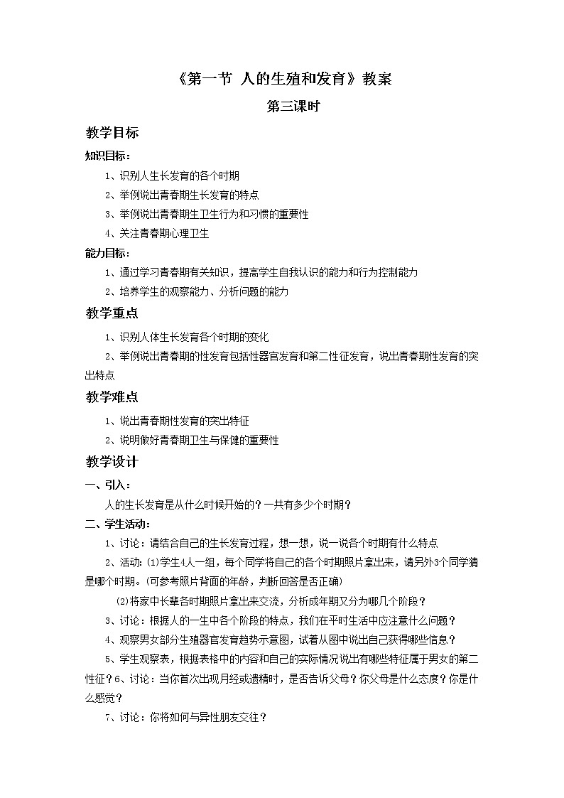 北京版初中生物八年级上册 《第一节 人的生殖和发育(第三课时)》教案01