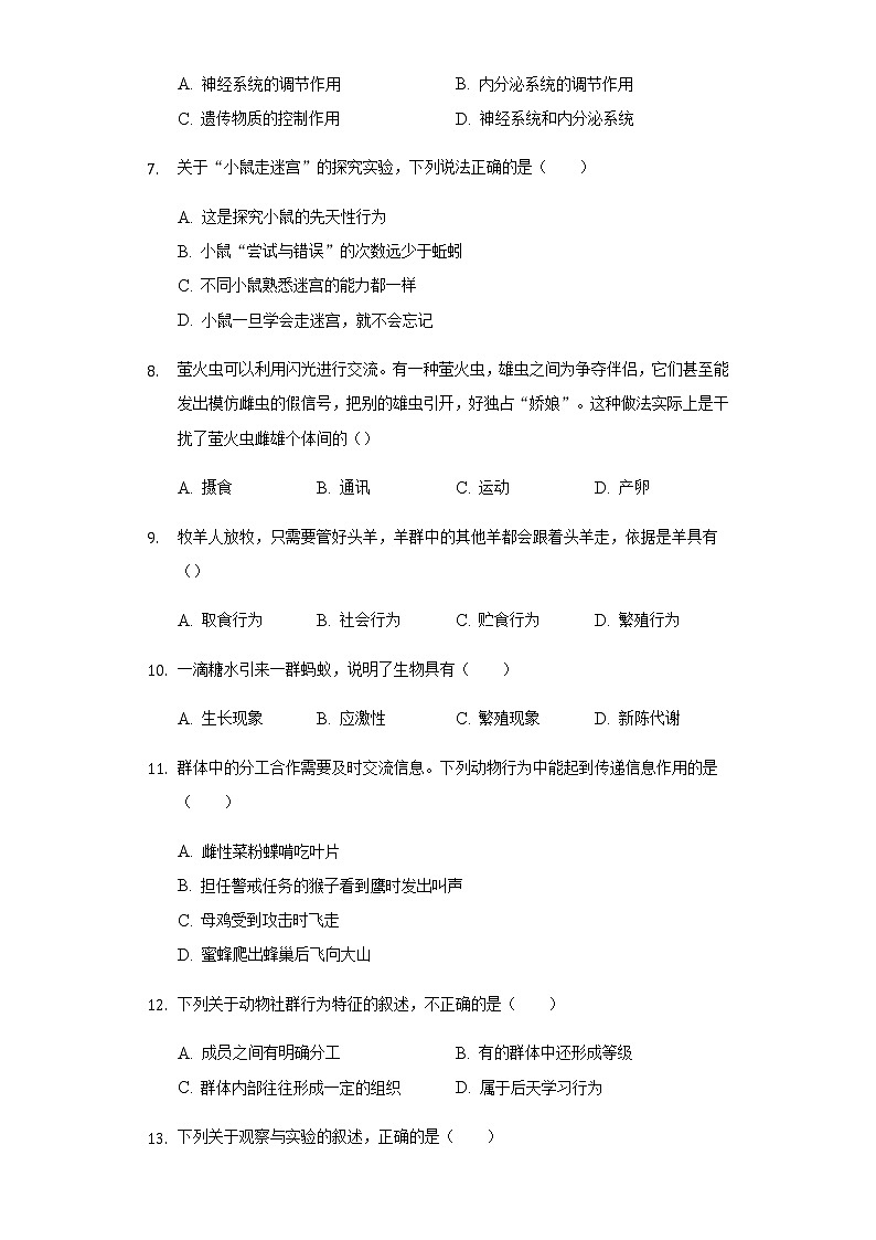 北师大版八年级生物上册第五单元第16章动物的行为检测题（附答案）第2页