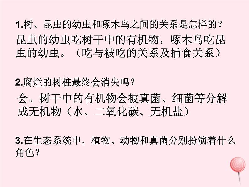 七年级生物上册第一单元第二章第二节生物与环境组成生态系统课件第5页